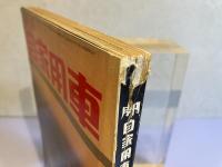 月刊 自家用車　1966年1月号