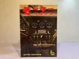 モーターマガジン　1961年11月号