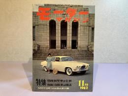 モーターマガジン　1962年11月号