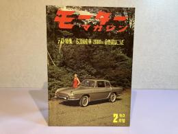 モーターマガジン　1963年2月号
