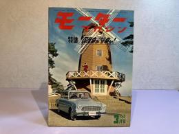 モーターマガジン　1963年3月号