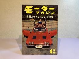 モーターマガジン　1963年4月号