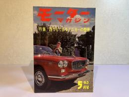 モーターマガジン　1963年5月号