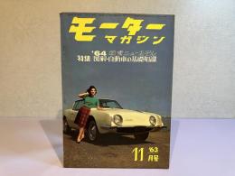 モーターマガジン　1963年11月号