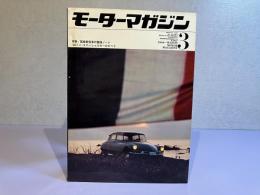 モーターマガジン　1964年3月号