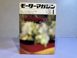 モーターマガジン　1964年4月号
