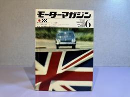 モーターマガジン　1964年6月号