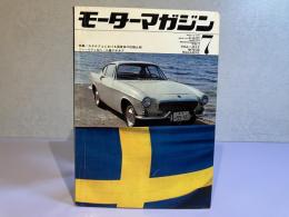 モーターマガジン　1964年7月号