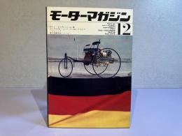 モーターマガジン　1964年12月号