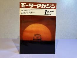 モーターマガジン　1966年1月号