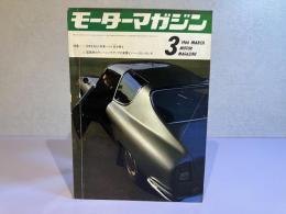 モーターマガジン　1966年3月号