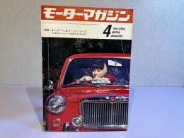 モーターマガジン　1966年4月号