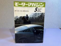 モーターマガジン　1966年5月号