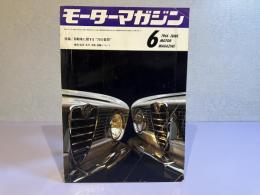 モーターマガジン　1966年6月号