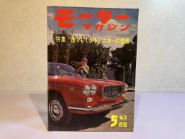 モーターマガジン　1963年5月号