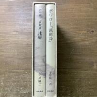 ボワロー「諷刺詩」