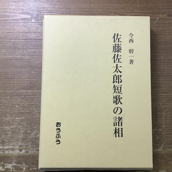 丹羽文雄の短篇30選(丹羽文雄) / おほりばた文庫 鐙堂 / 古本