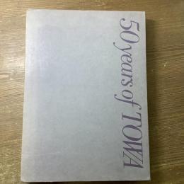 東和の半世紀
50years of TOWA:1928-1978