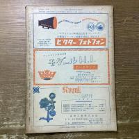 キネマ旬報　NO.43 十月上旬號