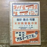 キネマ旬報　NO.67 十月上旬号