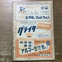 キネマ旬報　NO.64 八月下旬号