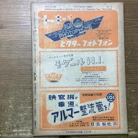 キネマ旬報　NO.56 四月下旬号