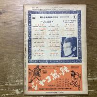 キネマ旬報　NO.59 六月上旬号