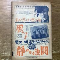 キネマ旬報　NO.51 二月上旬号