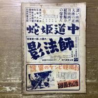 キネマ旬報　NO.72 十二月下旬号