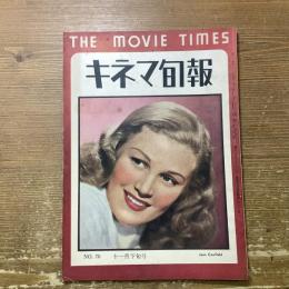 キネマ旬報　NO.70  十一月下旬号