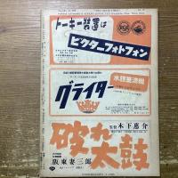 キネマ旬報　NO.70  十一月下旬号
