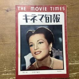 キネマ旬報　NO.68 十月下旬号