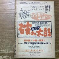キネマ旬報　NO.71  十二月上旬号