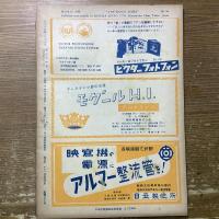 キネマ旬報　NO.54  三月下旬号