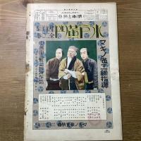 映画と演藝　第六巻第二号　二月号