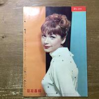 藝能画報　昭和33年12月号