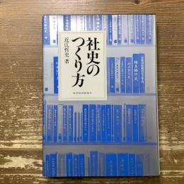 社史のつくり方