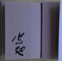 ブンナよ、木からおりてこい　改定版　長編童話　サイン