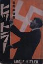 ヒツトラー
