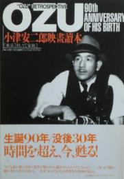 小津安二郎映畫讀本 : [東京]そして「家族] : 小津安二郎生誕90年フェア公式プログラム