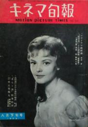 キネマ旬報　1959年8月下旬号　小津安二郎の座談会