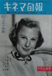 キネマ旬報　1952年6月上旬号　特集　小津安二郎・研究