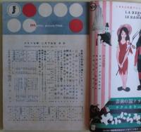 キネマ旬報　1955年2月下旬号　黒沢明のシナリオ「あすなろう物語」