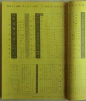 キネマ旬報　1959年8月下旬号　小津安二郎の座談会