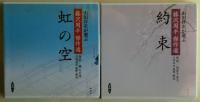 山田洋次が選ぶ藤沢周平傑作選  新潮CD　10枚揃い