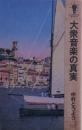 大衆音楽の真実