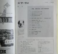 ユネスコ・クーリエ　特集：南極大陸　第２巻３号