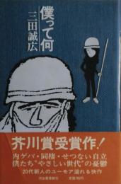 僕って何　サイン