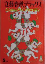 ジョーク&パロディ