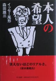 本人の希望　サイン